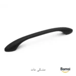 دستگیره کابینت مشکی مات b112