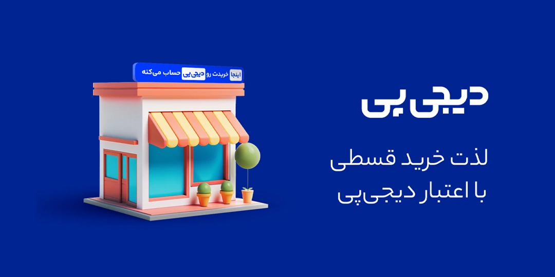 خرید اعتباری