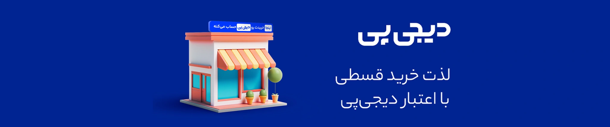 خرید اعتباری