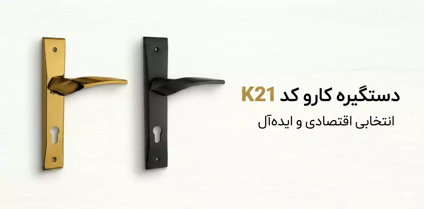 بنر دستگیره کد 21 کارو نسخه موبایل