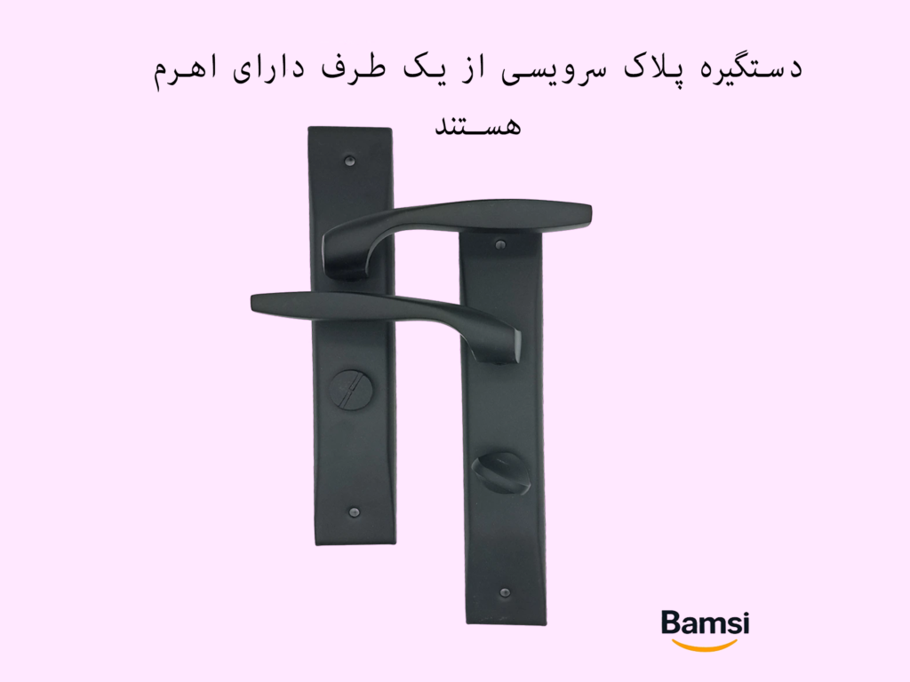 دستگیره پلاک سرویس مشکی