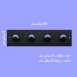 تبعاد و سایز قلاب آویز دیواری کد 003 آیلین