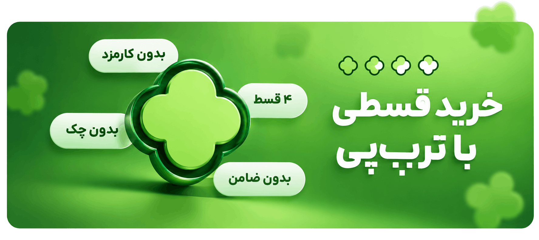 بنر فروش اقساطی